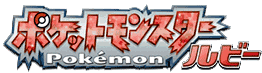 Logo Pokémon Rubin